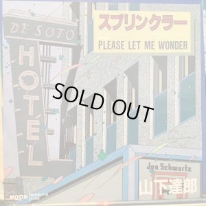 画像1: 山下達郎 / スプリンクラー