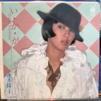 速水陽子 / い・か・が