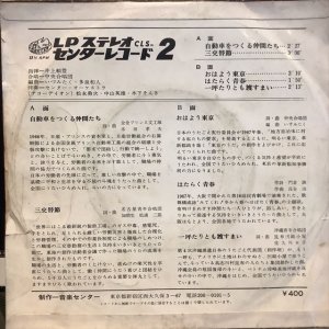 画像2: 中央合唱団, センターオーケストラ / LPステレオセンターレコード2