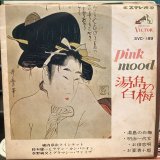 VA / ピンク・ムード : 湯島の白梅