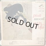 VA / ピンク・ムード : 湯島の白梅