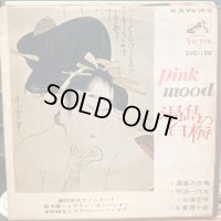 VA / ピンク・ムード : 湯島の白梅