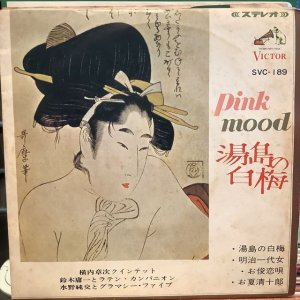 画像1: VA / ピンク・ムード : 湯島の白梅