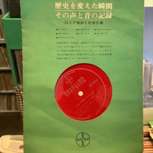 画像2: VA / 歴史を変えた瞬間その声と音の記録 : ロシア革命と社会主義