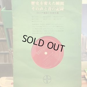 画像2: VA / 歴史を変えた瞬間その声と音の記録 : ロシア革命と社会主義