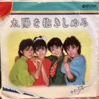 セイントフォー / 太陽を抱きしめろ