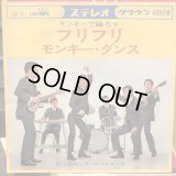 田辺昭知 と ザ・スパイダース / フリフリ