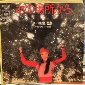 画像1: 朝倉理恵 / あの場所から