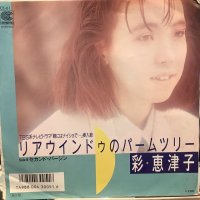 彩恵津子 / リアウィンドウのパームツリー