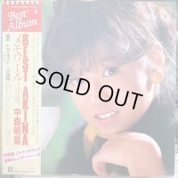 中森明菜 / メモワール