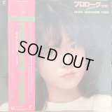 中森明菜 / プロローグ