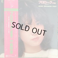 中森明菜 / プロローグ