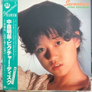 画像1: 中森明菜 / セブンティーン