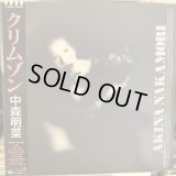 中森明菜 / クリムゾン