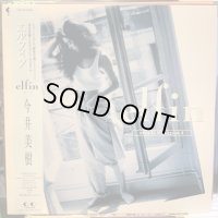 今井美樹 / エルフィン