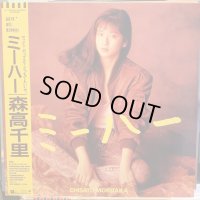 森高千里 / ミーハー