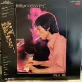 高山 弘 / 何処かの空の下で