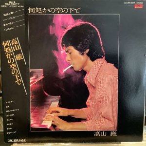 画像1: 高山 弘 / 何処かの空の下で