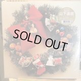 山下達郎 / クリスマス・イブ (30th Anniversary Edition) 