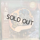 大瀧詠一 / 大瀧詠一