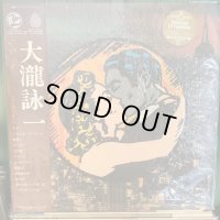 大瀧詠一 / 大瀧詠一