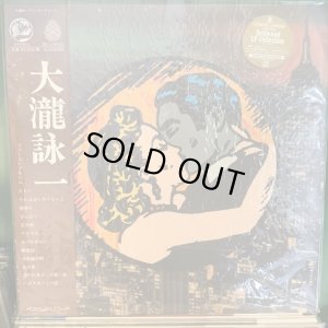 画像1: 大瀧詠一 / 大瀧詠一