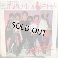 ハウンド・ドッグ / 浮気な、パレットキャット