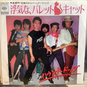 画像1: ハウンド・ドッグ / 浮気な、パレットキャット