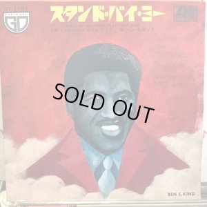 画像1: Ben E. King / Stand By Me