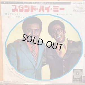 画像1: David & Jimmy Ruffin / Stand By Me