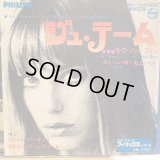 Serge Gainsbourg & Jane Birkin / Je T'aime Moi Non Plus