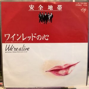 画像1: 安全地帯 / ワインレッドの心
