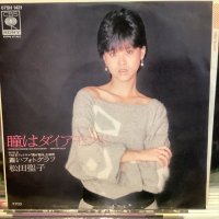 松田聖子 / 瞳はダイアモンド