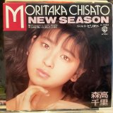 森高千里 / New Season