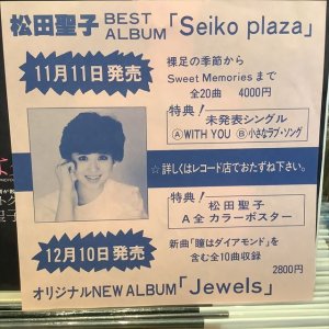 画像2: 松田聖子 / 瞳はダイアモンド