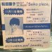 画像2: 松田聖子 / 瞳はダイアモンド (2)
