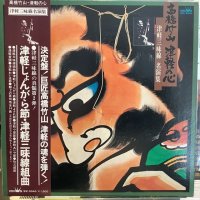 高橋竹山 / 津軽の心：津軽三味線名演集