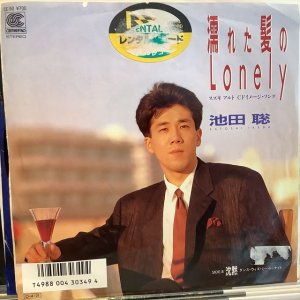 画像1: 池田聡 / 濡れた髪のLonely