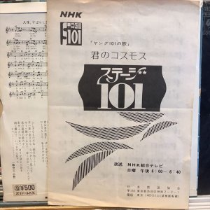 画像2: 黒沢裕一 と ヤング101 / 人生、すばらしきドラマ