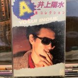 井上陽水 / A面コレクション