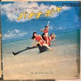 ゴールデン・ハーフ / ゴールデン・ハーフのバナナ・ボート