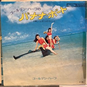 画像1: ゴールデン・ハーフ / ゴールデン・ハーフのバナナ・ボート