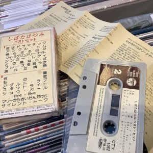 画像2: しばたはつみ / ベスト・ヒット