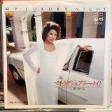 しばたはつみ / マイ・ラグジュアリー・ナイト