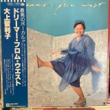 大上留利子 / ドリーマー・フロム・ウエスト