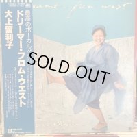 大上留利子 / ドリーマー・フロム・ウエスト