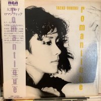 大貫妙子 / ロマンティーク