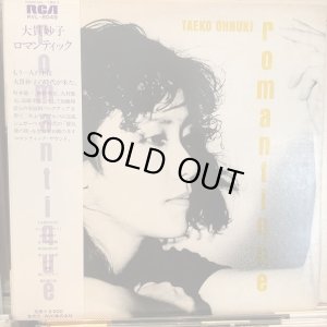 画像1: 大貫妙子 / ロマンティーク