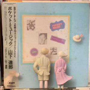 画像1: 山下達郎 / ポケット・ミュージック