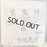 我道憲明 / 蜃気楼